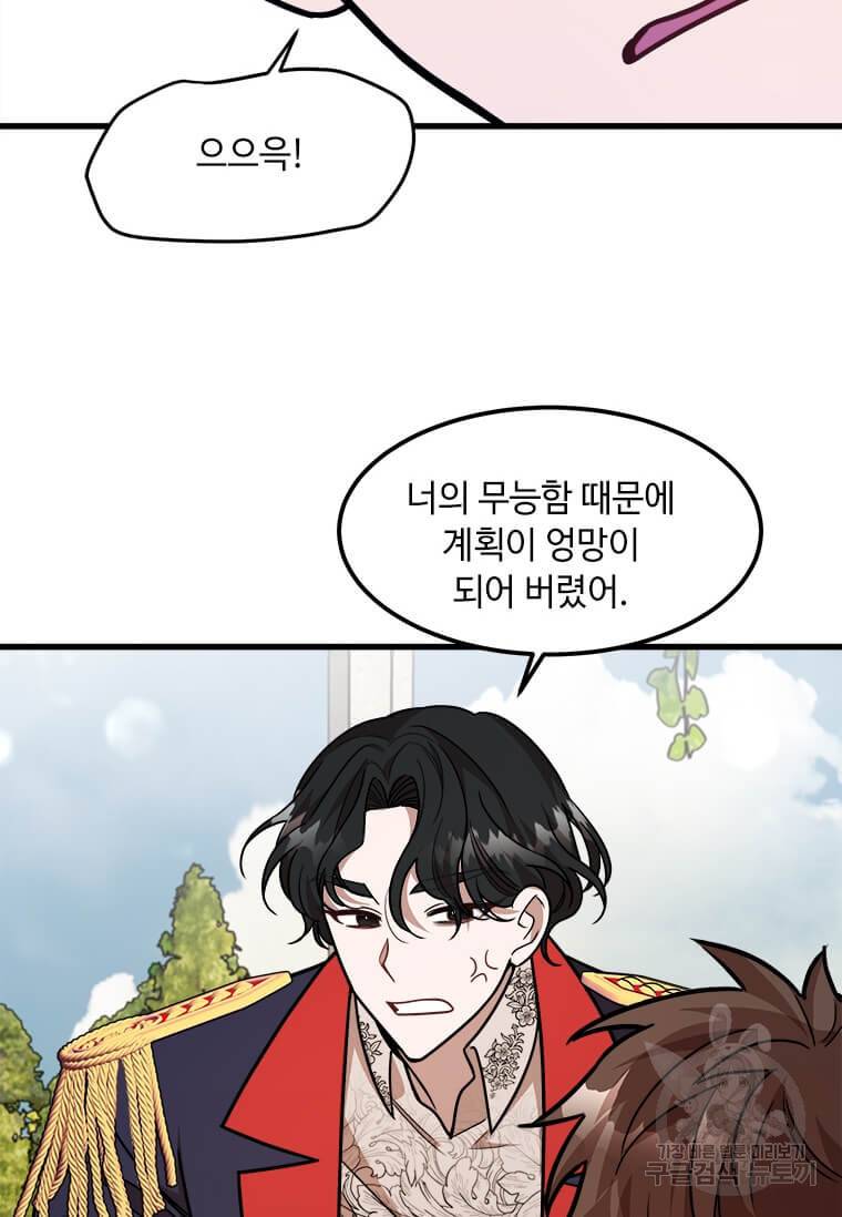 공녀님의 위험한 오빠들 18화 7