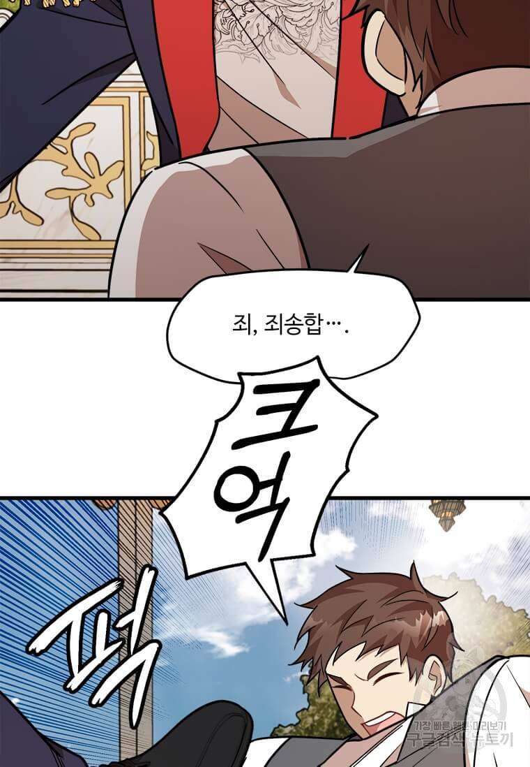 공녀님의 위험한 오빠들 18화 8