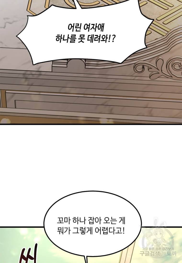 공녀님의 위험한 오빠들 18화 11