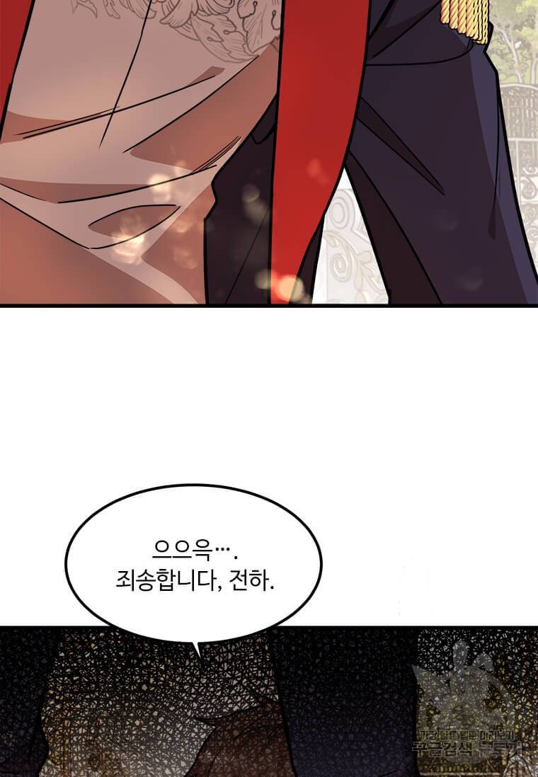 공녀님의 위험한 오빠들 18화 13