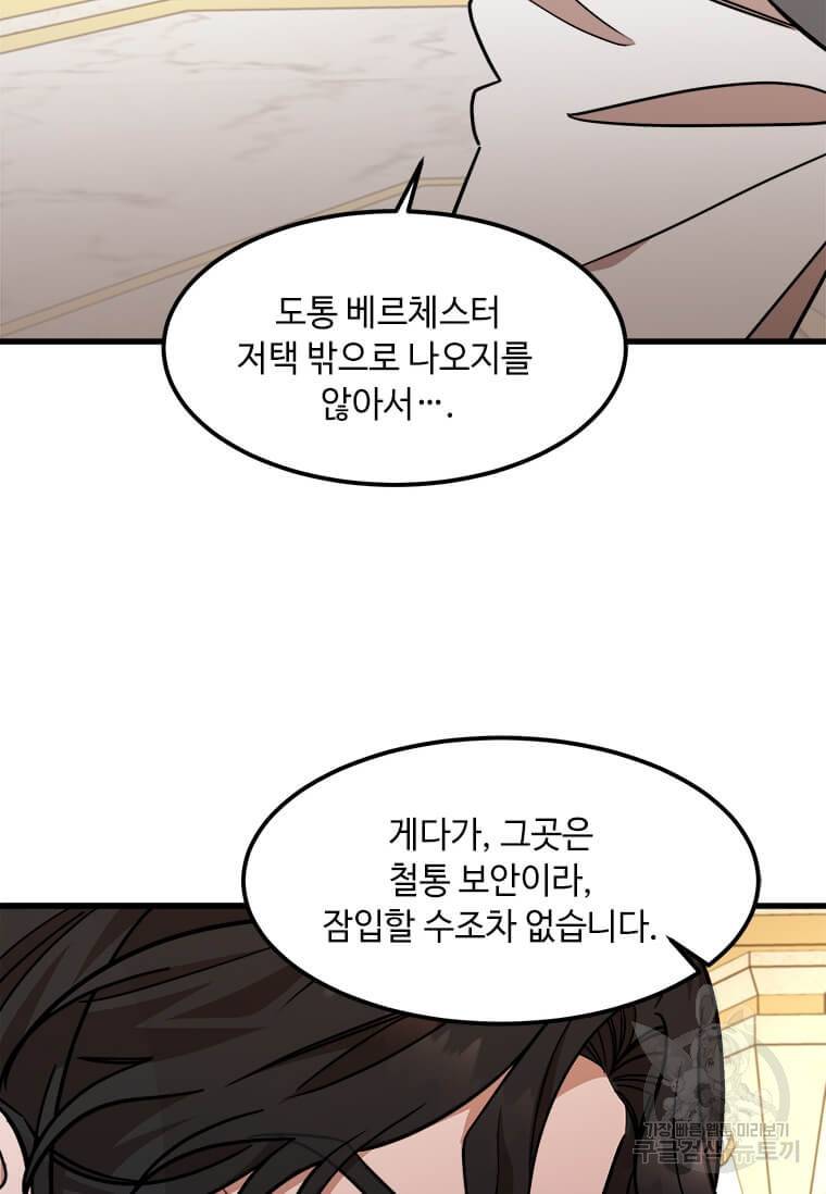 공녀님의 위험한 오빠들 18화 16