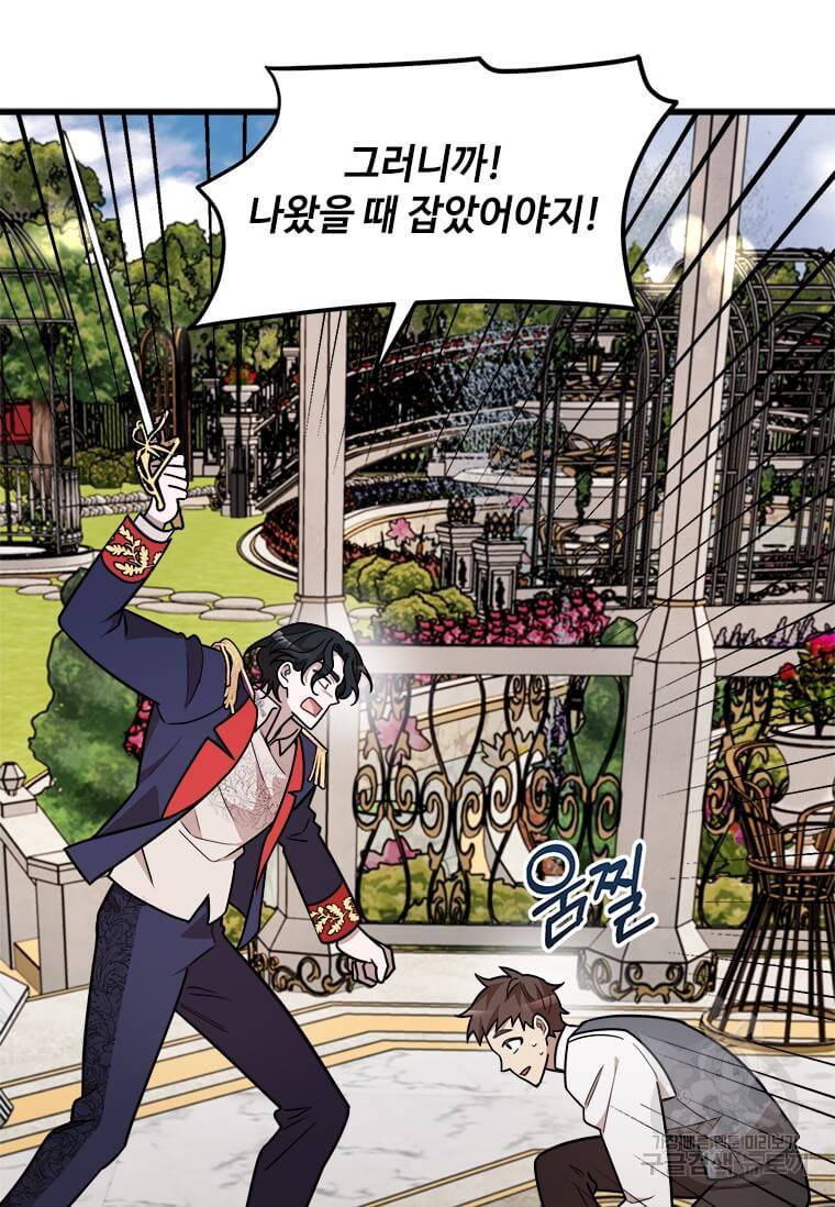 공녀님의 위험한 오빠들 18화 18