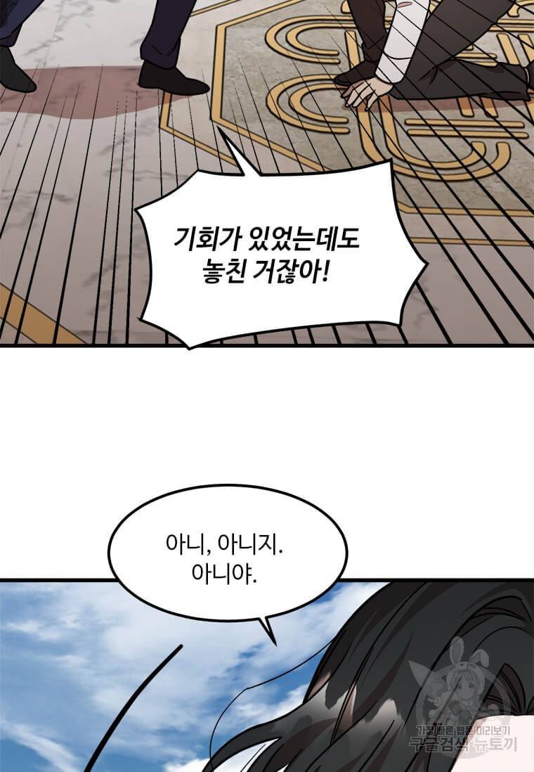 공녀님의 위험한 오빠들 18화 19