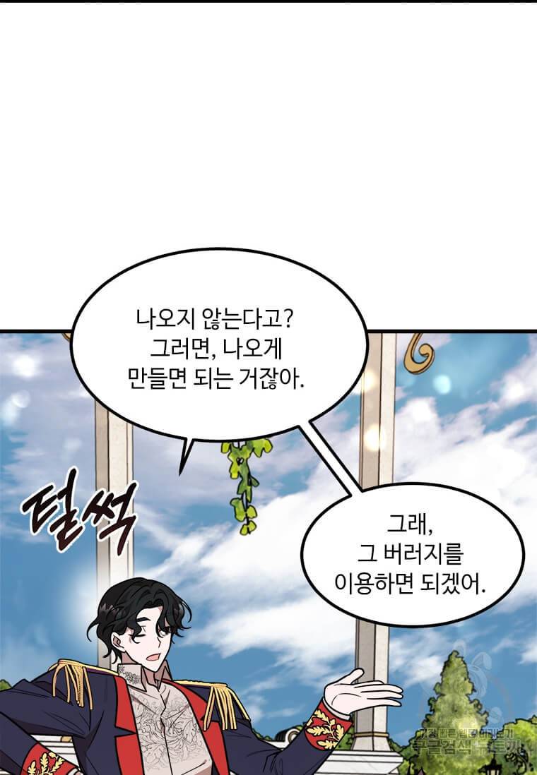 공녀님의 위험한 오빠들 18화 22