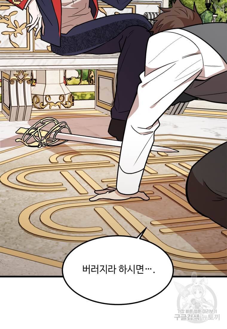 공녀님의 위험한 오빠들 18화 23