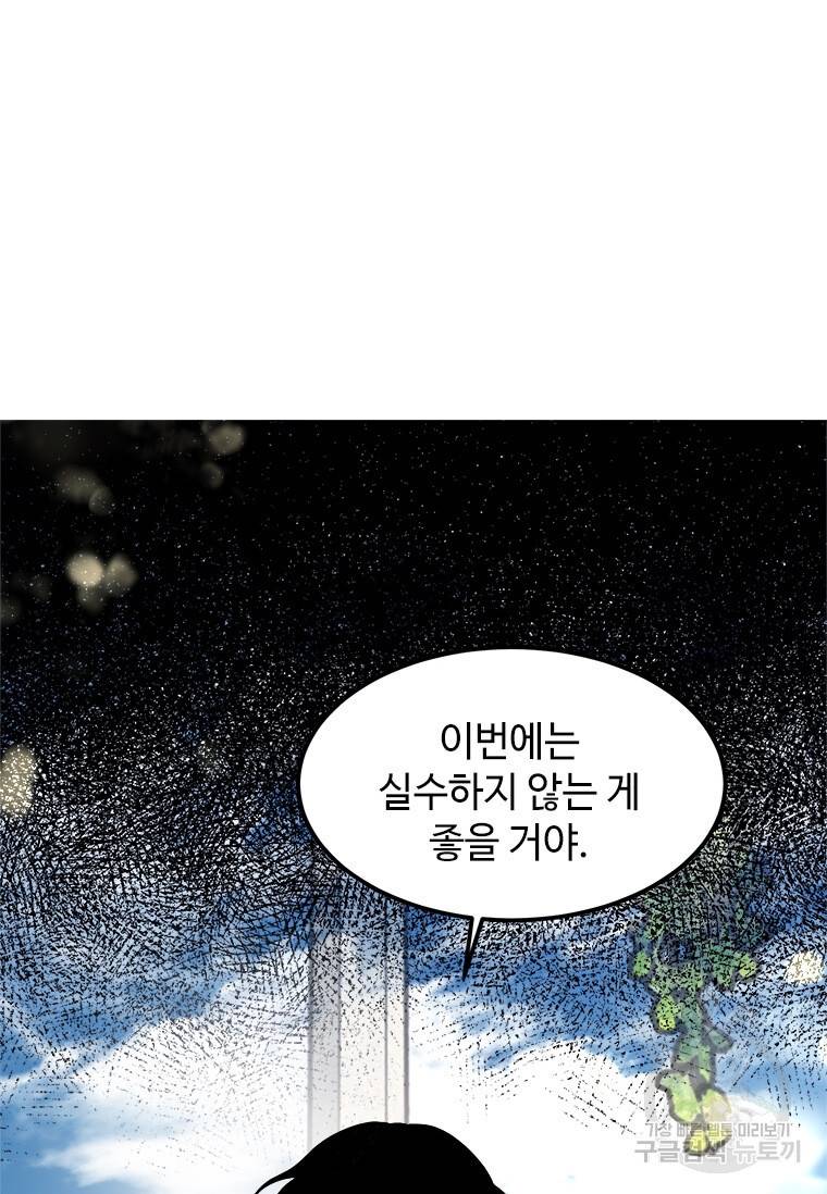 공녀님의 위험한 오빠들 18화 26