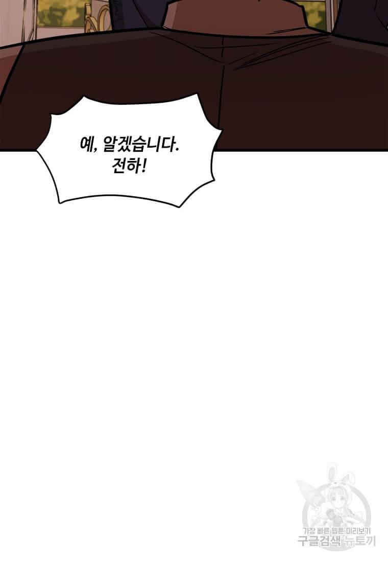공녀님의 위험한 오빠들 18화 28