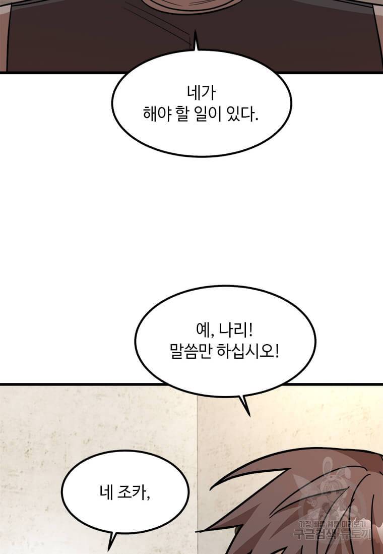 공녀님의 위험한 오빠들 18화 32