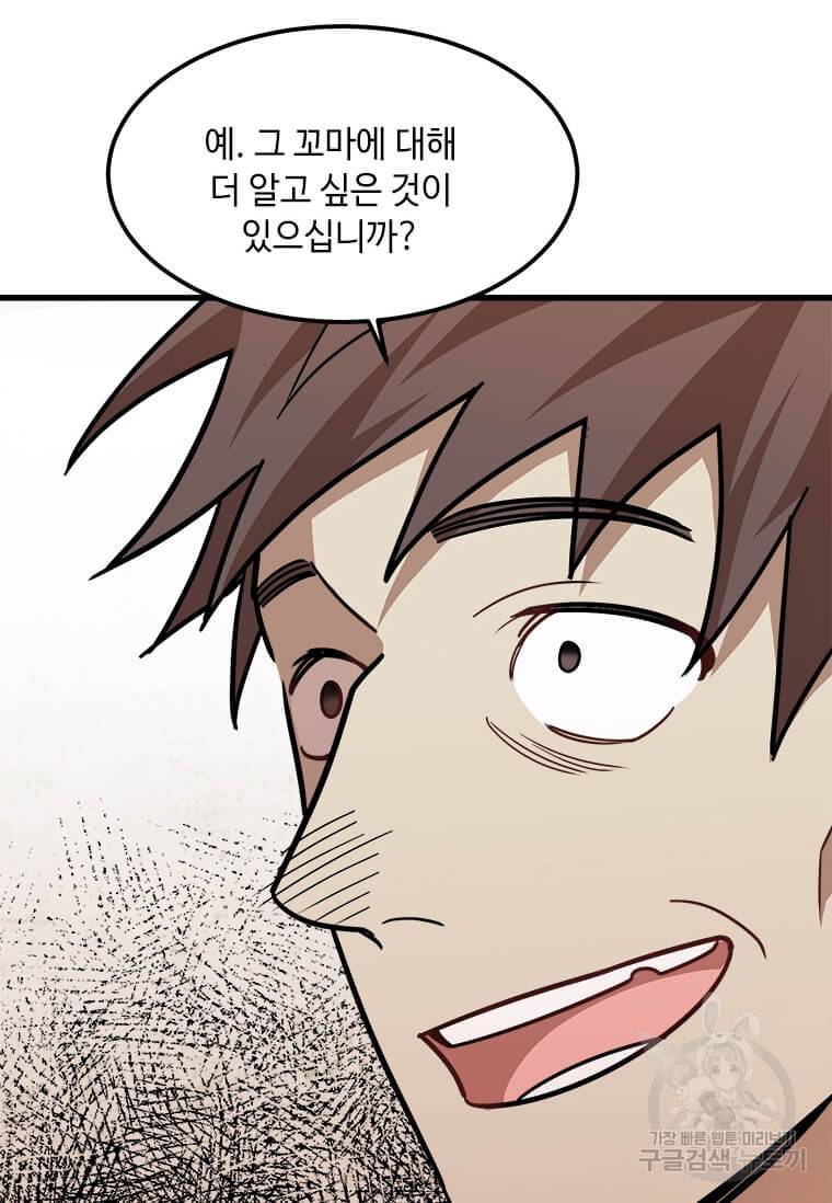 공녀님의 위험한 오빠들 18화 34