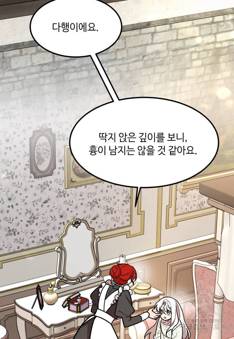 공녀님의 위험한 오빠들 18화 37