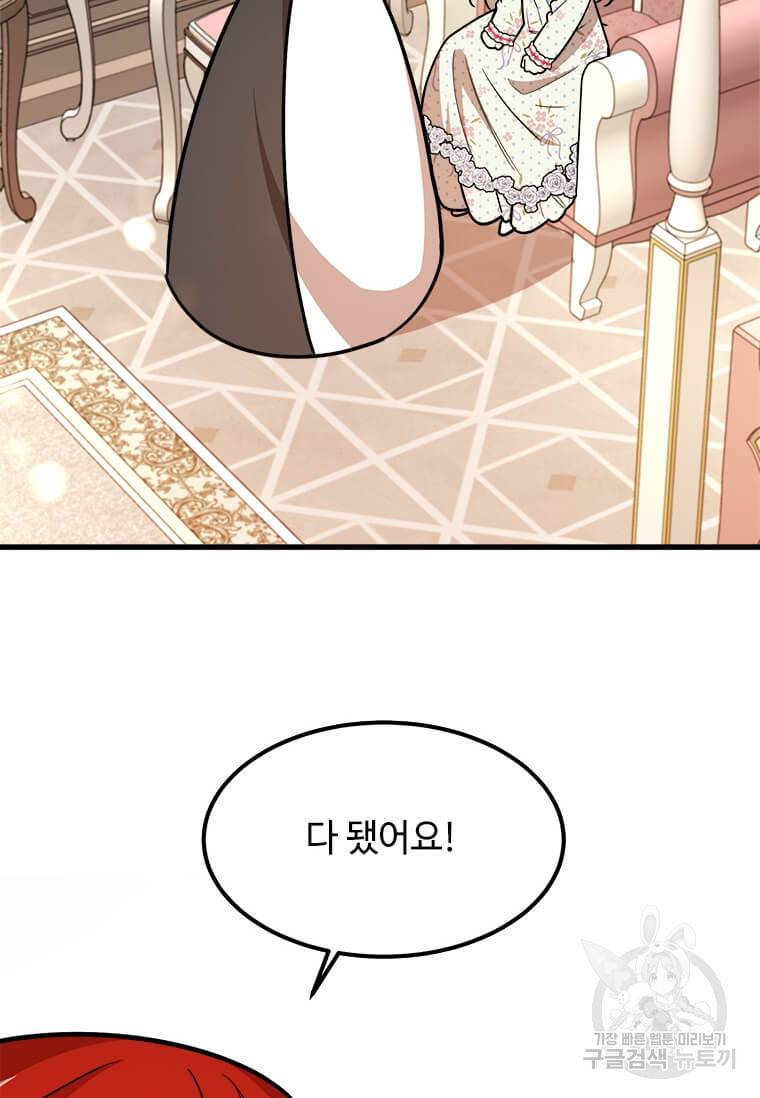 공녀님의 위험한 오빠들 18화 38