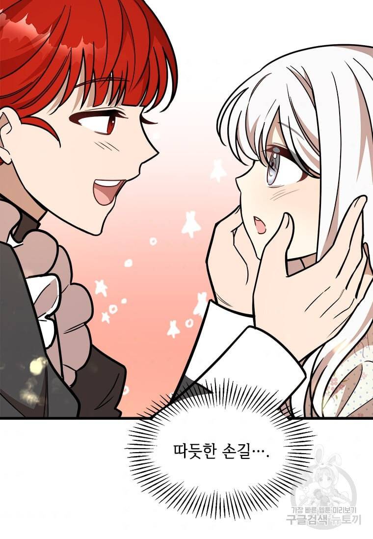 공녀님의 위험한 오빠들 18화 39