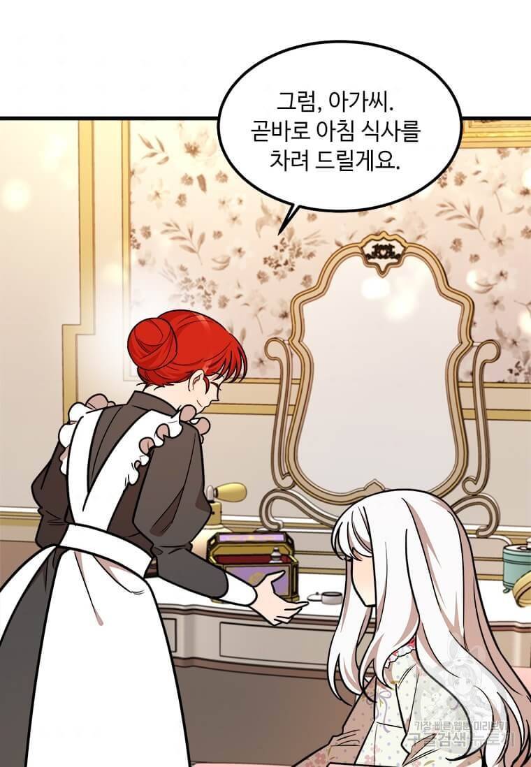 공녀님의 위험한 오빠들 18화 40