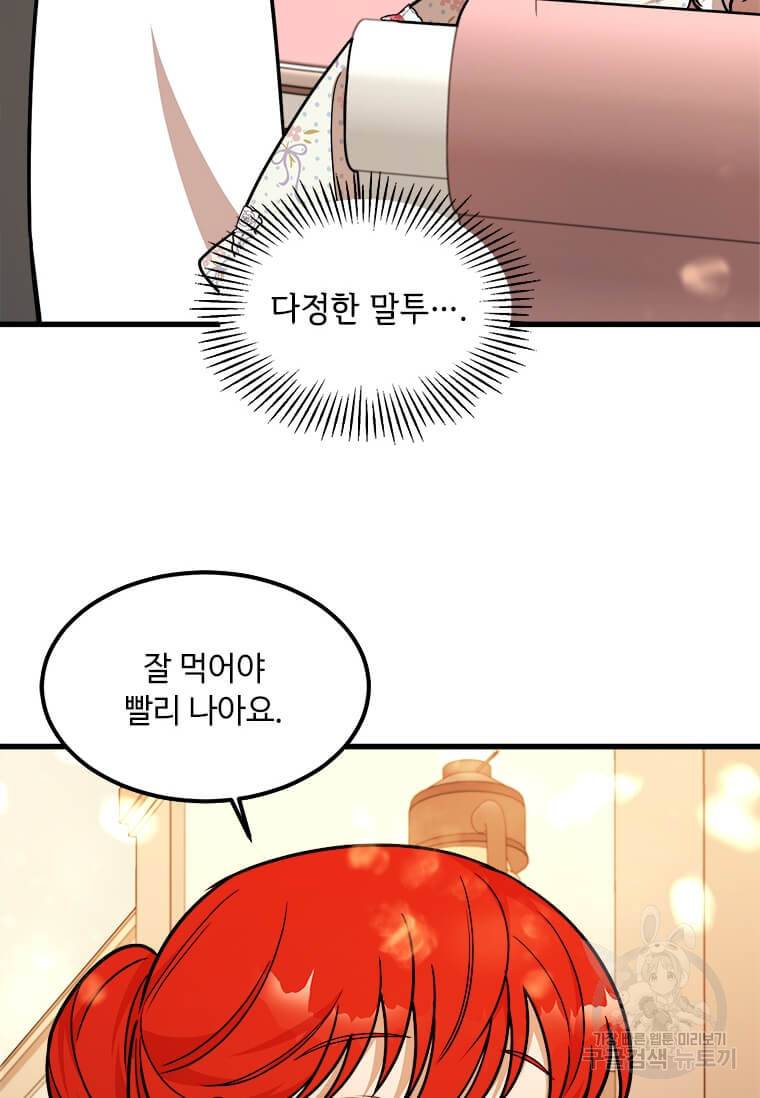 공녀님의 위험한 오빠들 18화 41