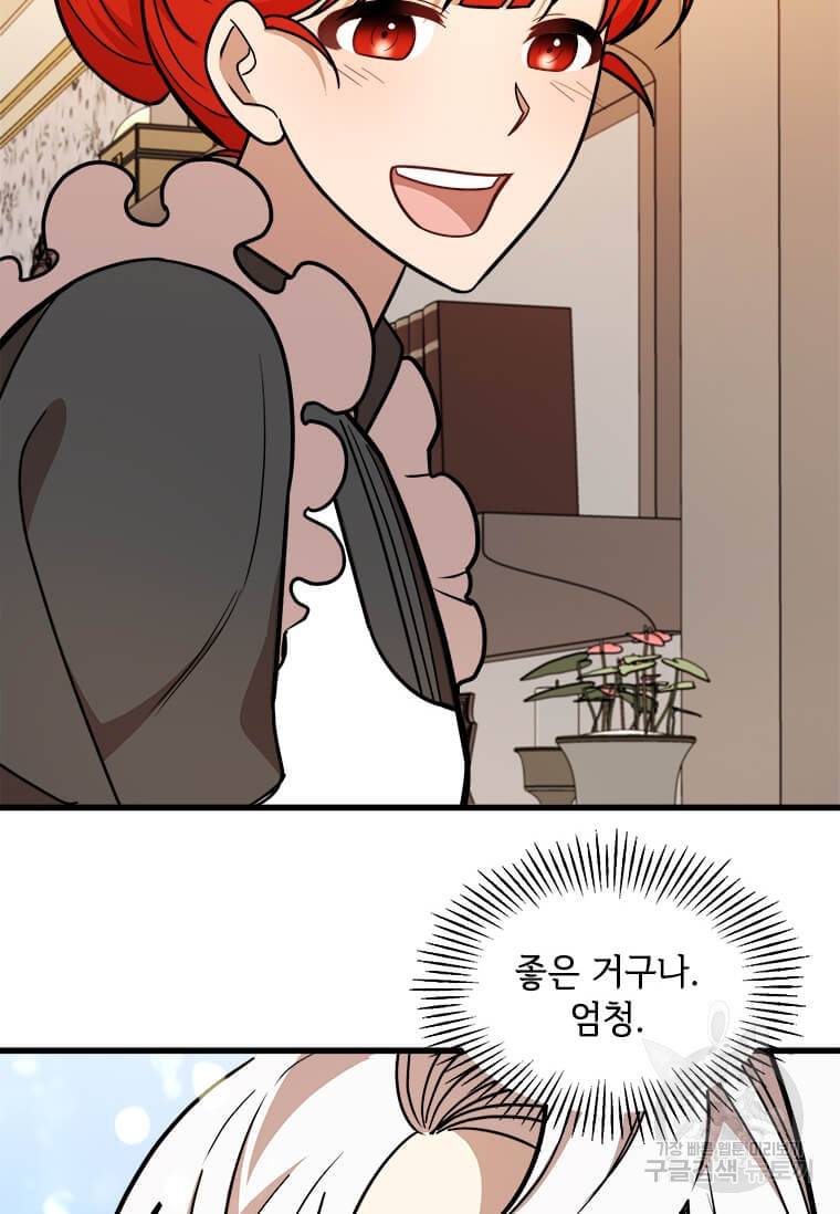 공녀님의 위험한 오빠들 18화 42