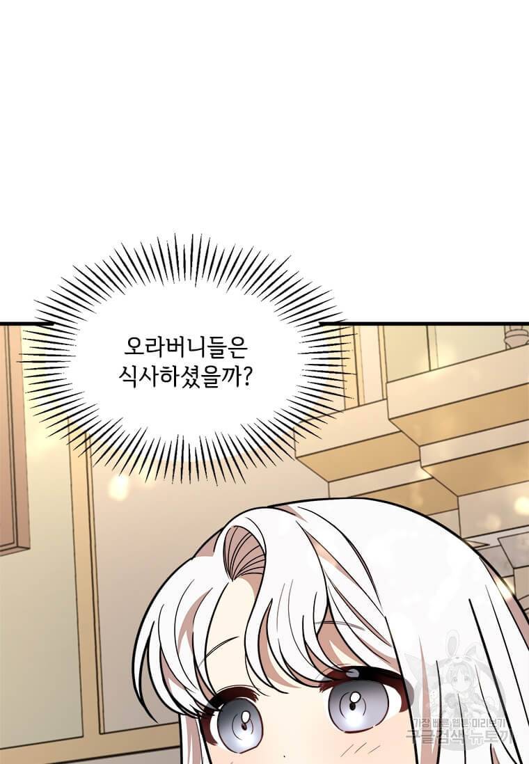 공녀님의 위험한 오빠들 18화 47