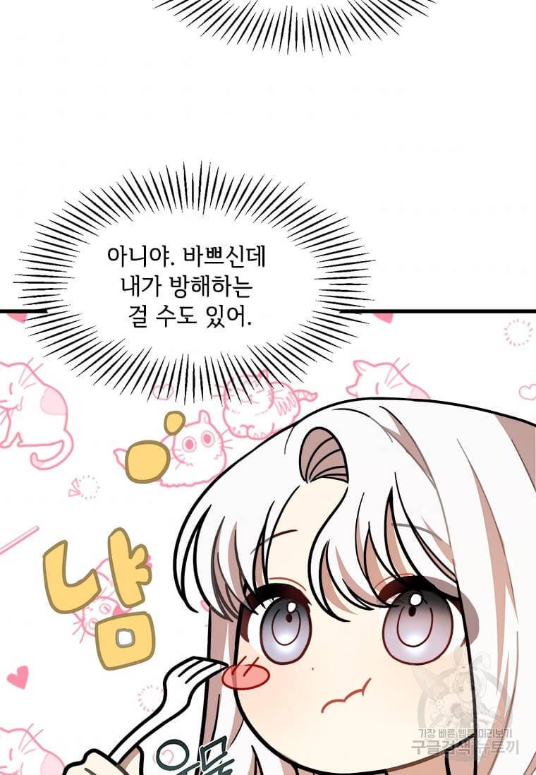 공녀님의 위험한 오빠들 18화 50