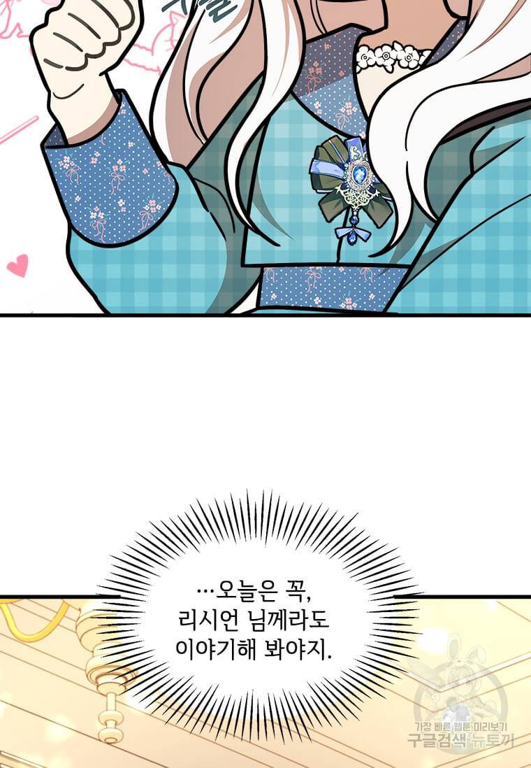 공녀님의 위험한 오빠들 18화 51