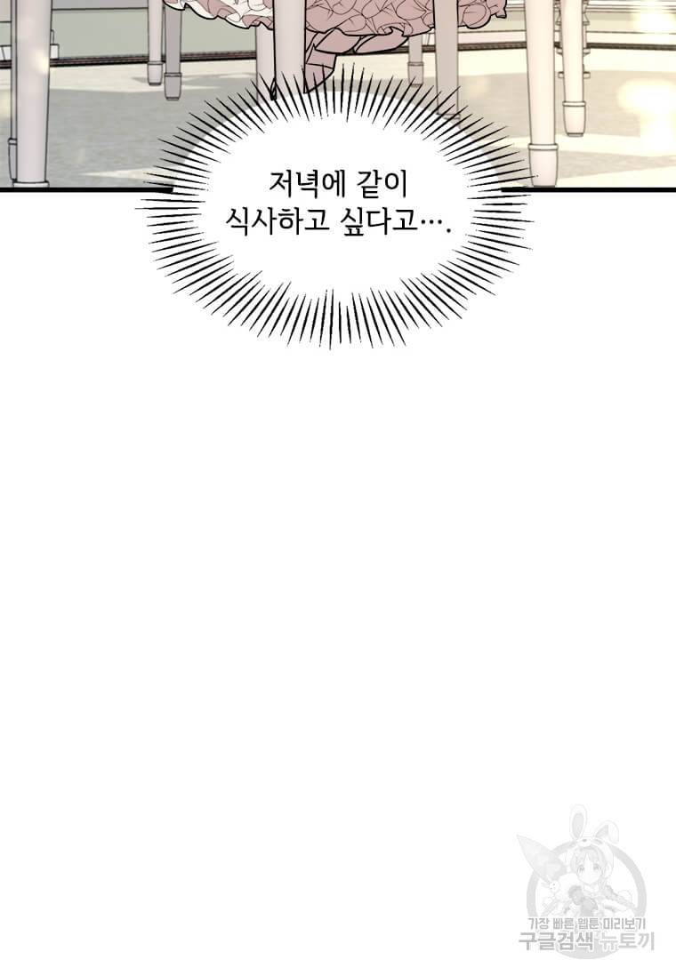 공녀님의 위험한 오빠들 18화 53
