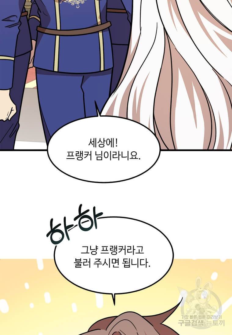 공녀님의 위험한 오빠들 18화 57