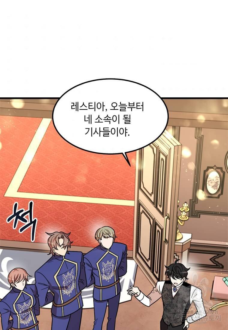 공녀님의 위험한 오빠들 18화 59