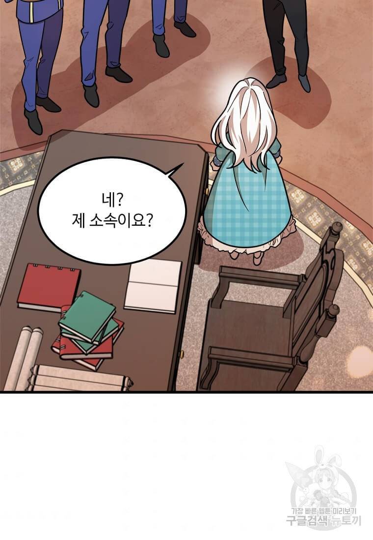 공녀님의 위험한 오빠들 18화 60