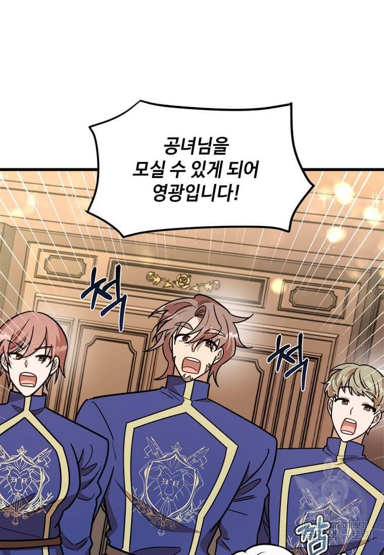 공녀님의 위험한 오빠들 18화 62