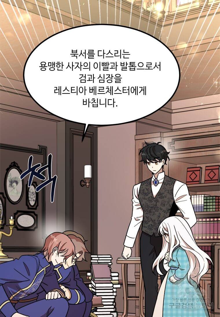 공녀님의 위험한 오빠들 18화 64