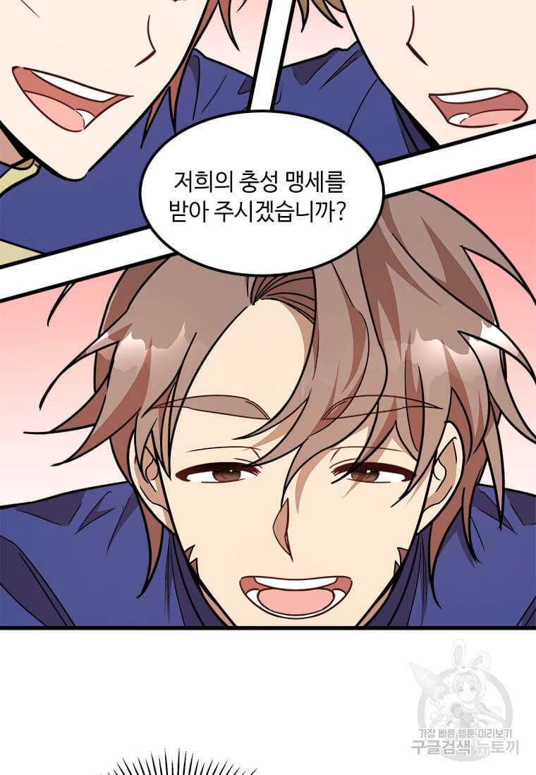 공녀님의 위험한 오빠들 18화 66