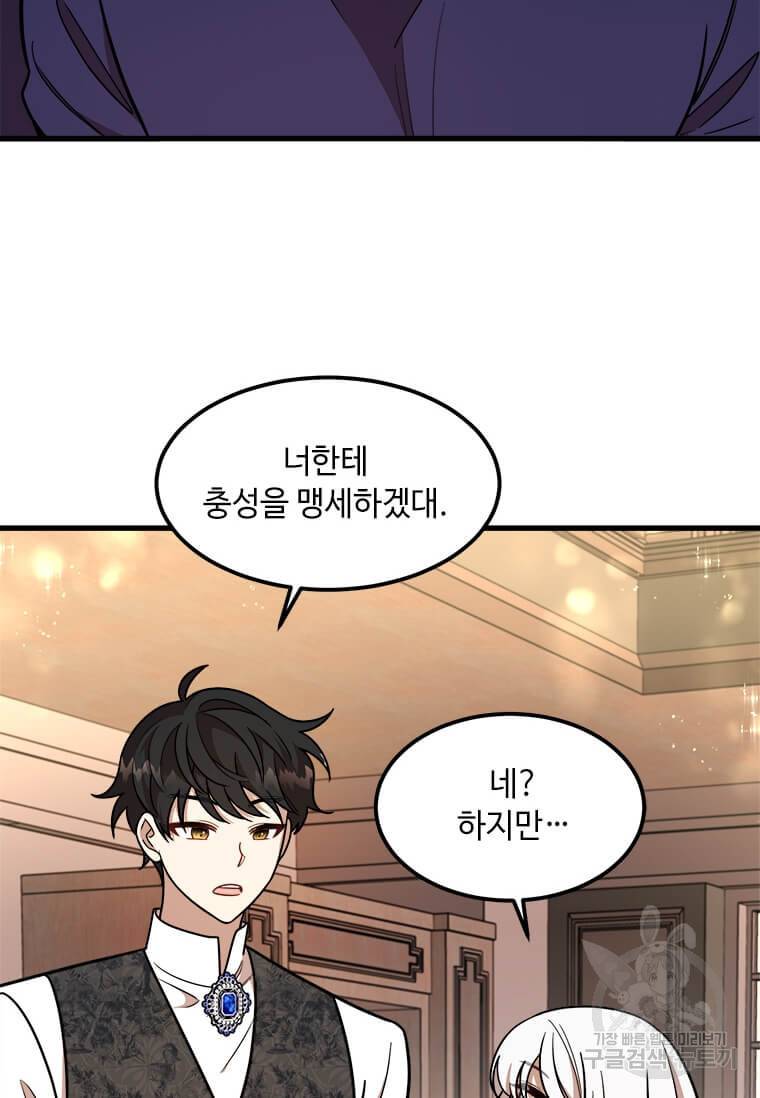 공녀님의 위험한 오빠들 18화 68