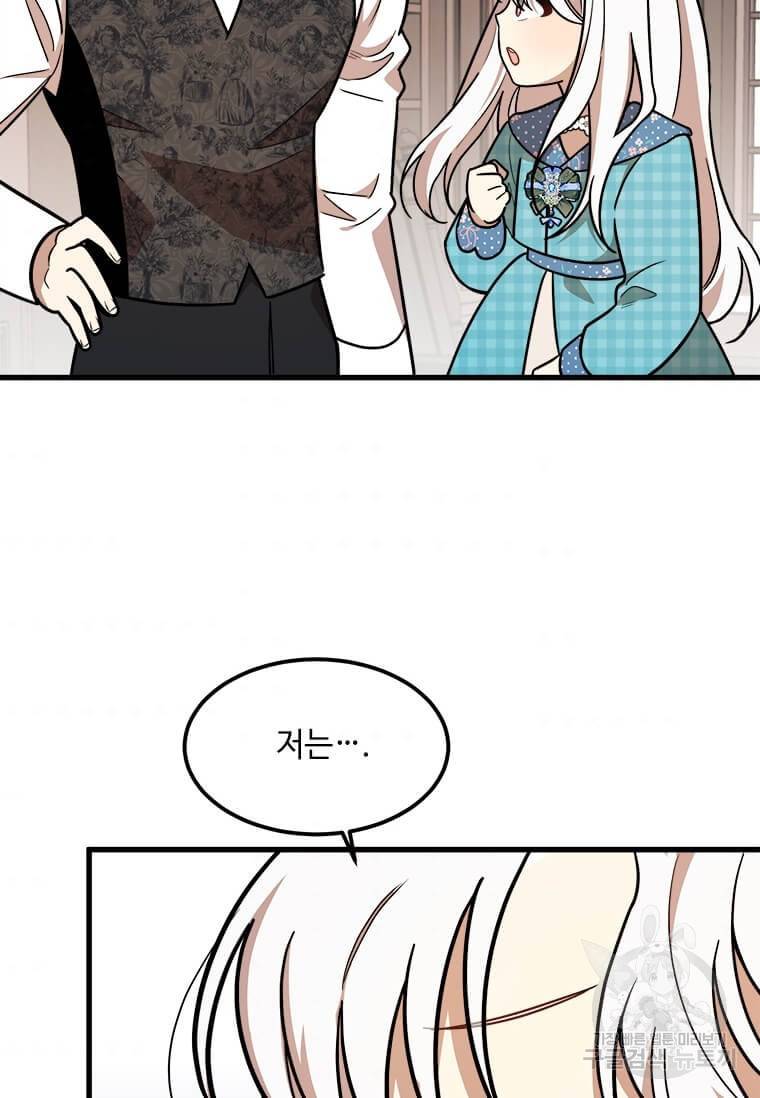 공녀님의 위험한 오빠들 18화 69