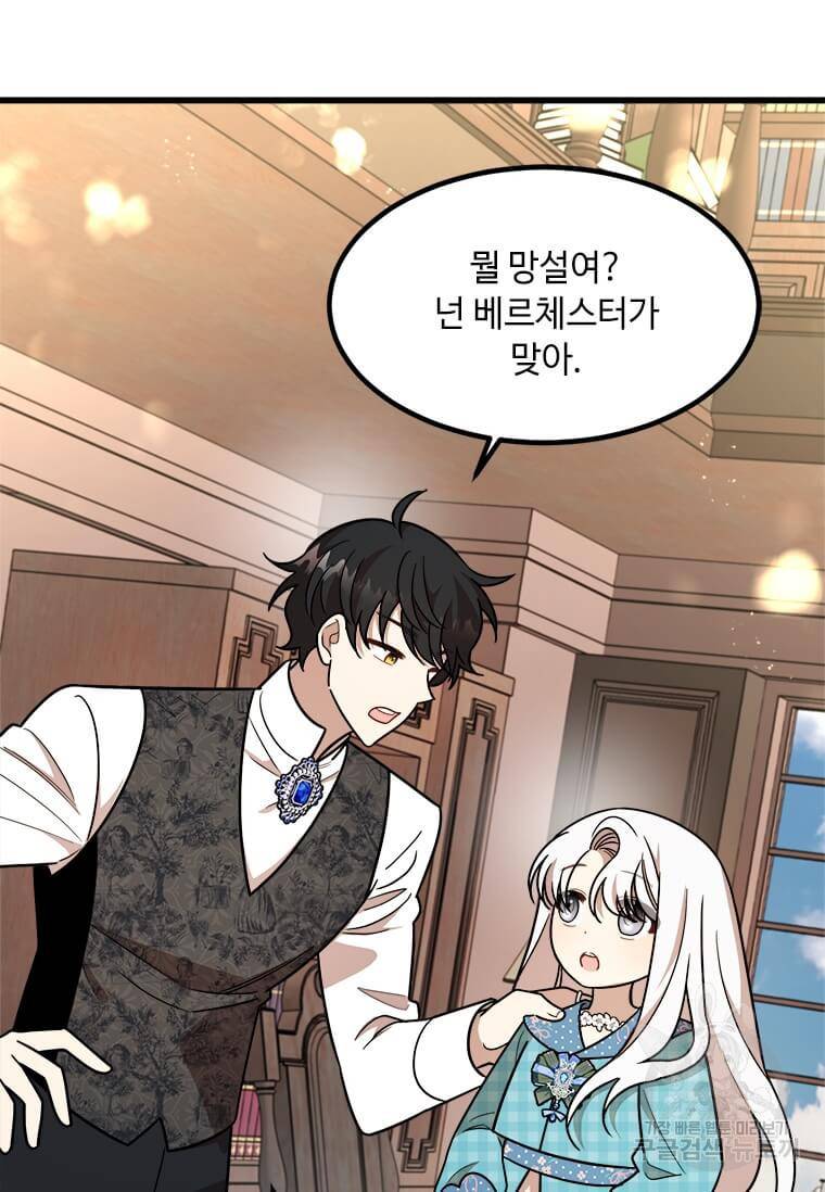 공녀님의 위험한 오빠들 18화 71