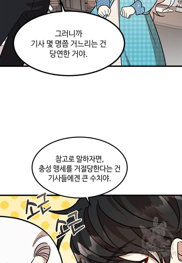 공녀님의 위험한 오빠들 18화 72
