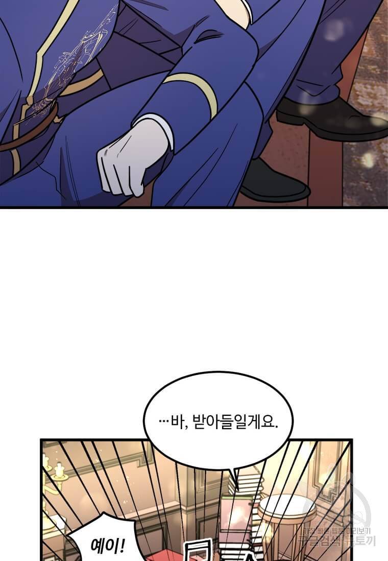 공녀님의 위험한 오빠들 18화 76