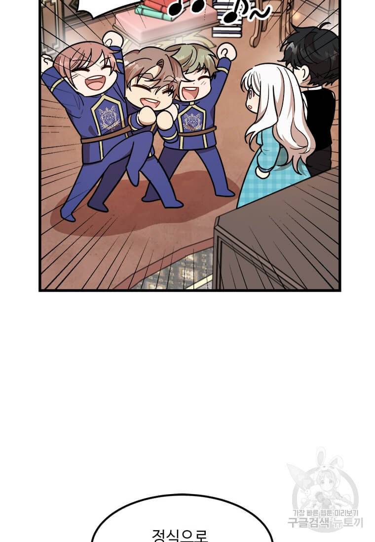 공녀님의 위험한 오빠들 18화 77