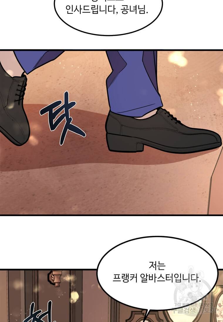 공녀님의 위험한 오빠들 18화 78