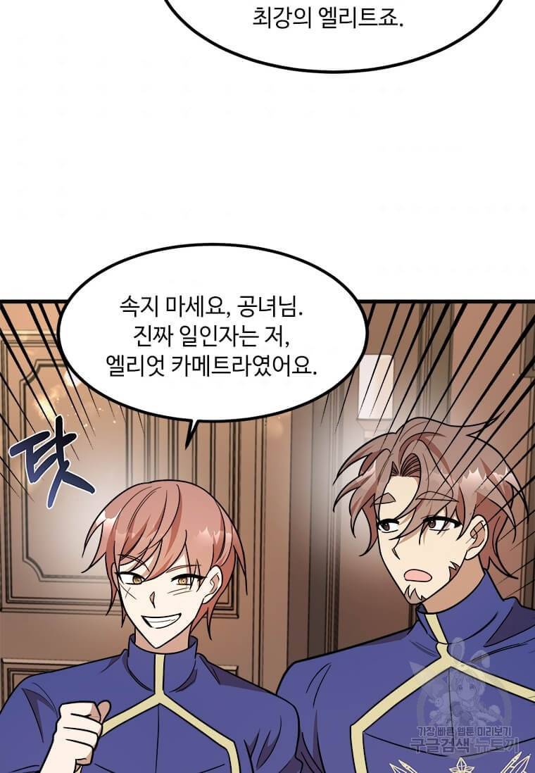 공녀님의 위험한 오빠들 18화 80