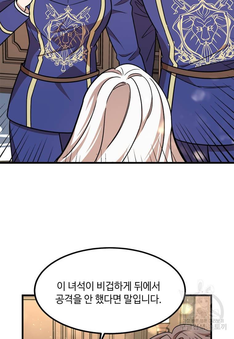 공녀님의 위험한 오빠들 18화 81
