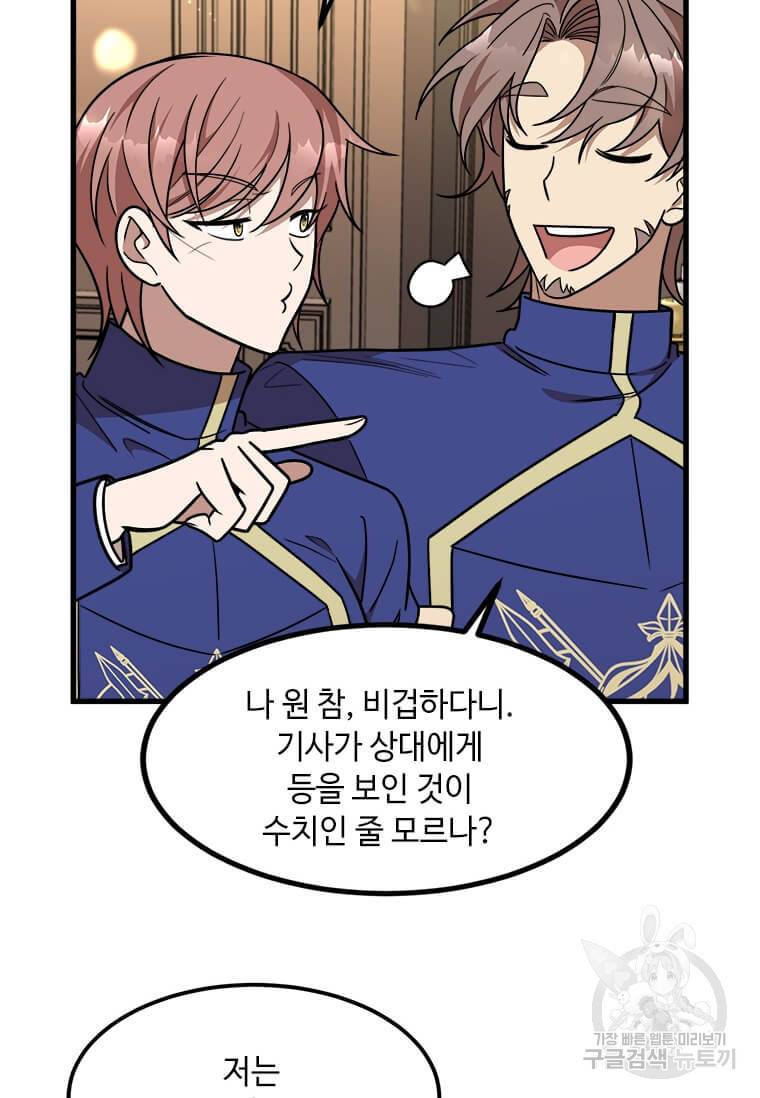 공녀님의 위험한 오빠들 18화 82