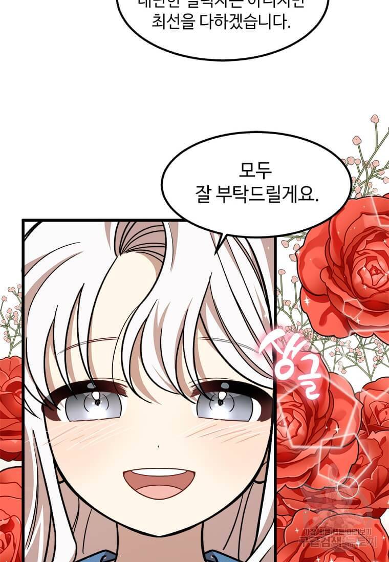 공녀님의 위험한 오빠들 18화 84
