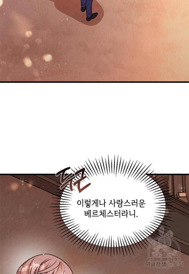공녀님의 위험한 오빠들 18화 86