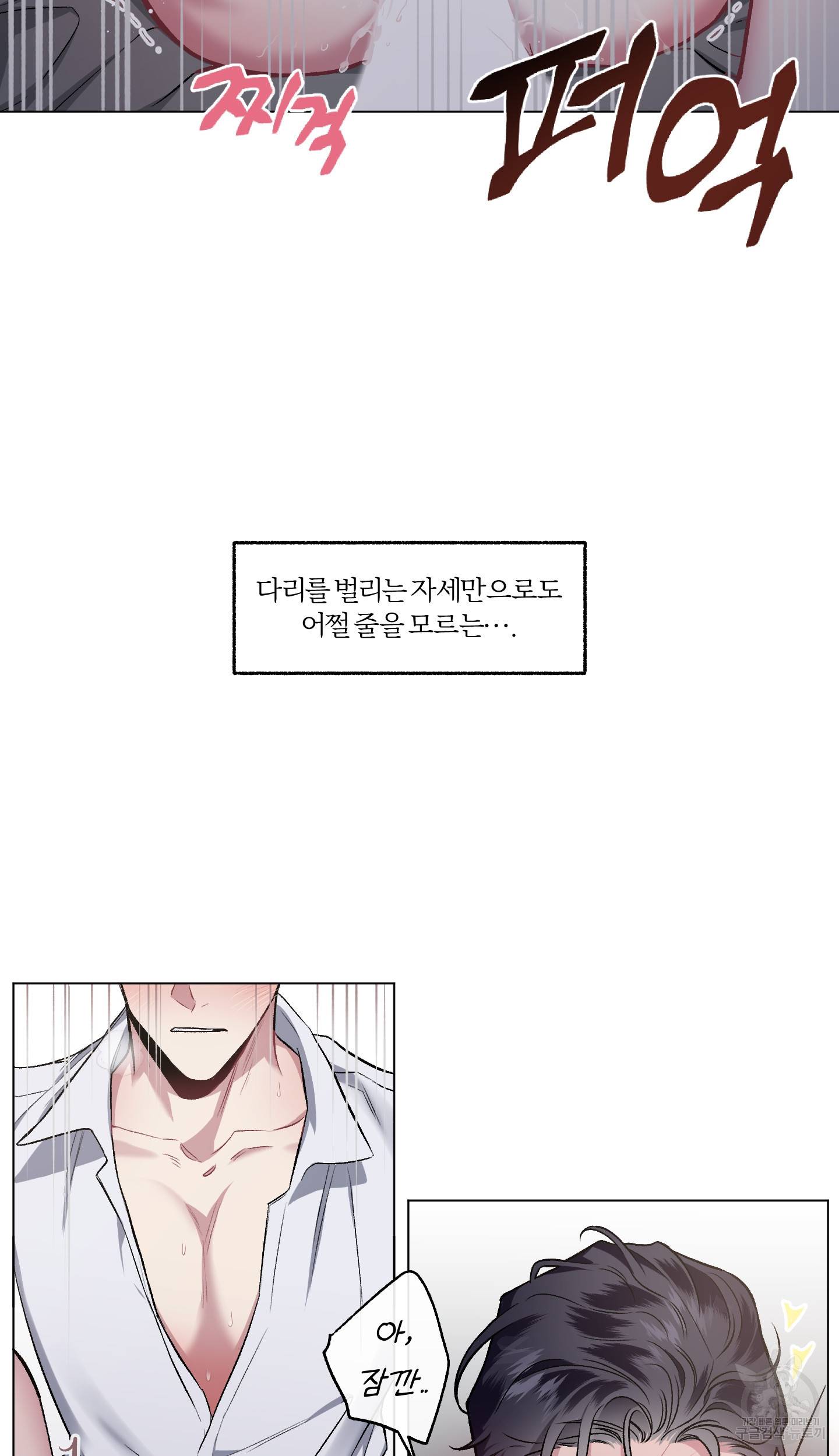 외사랑 외전 2화 5