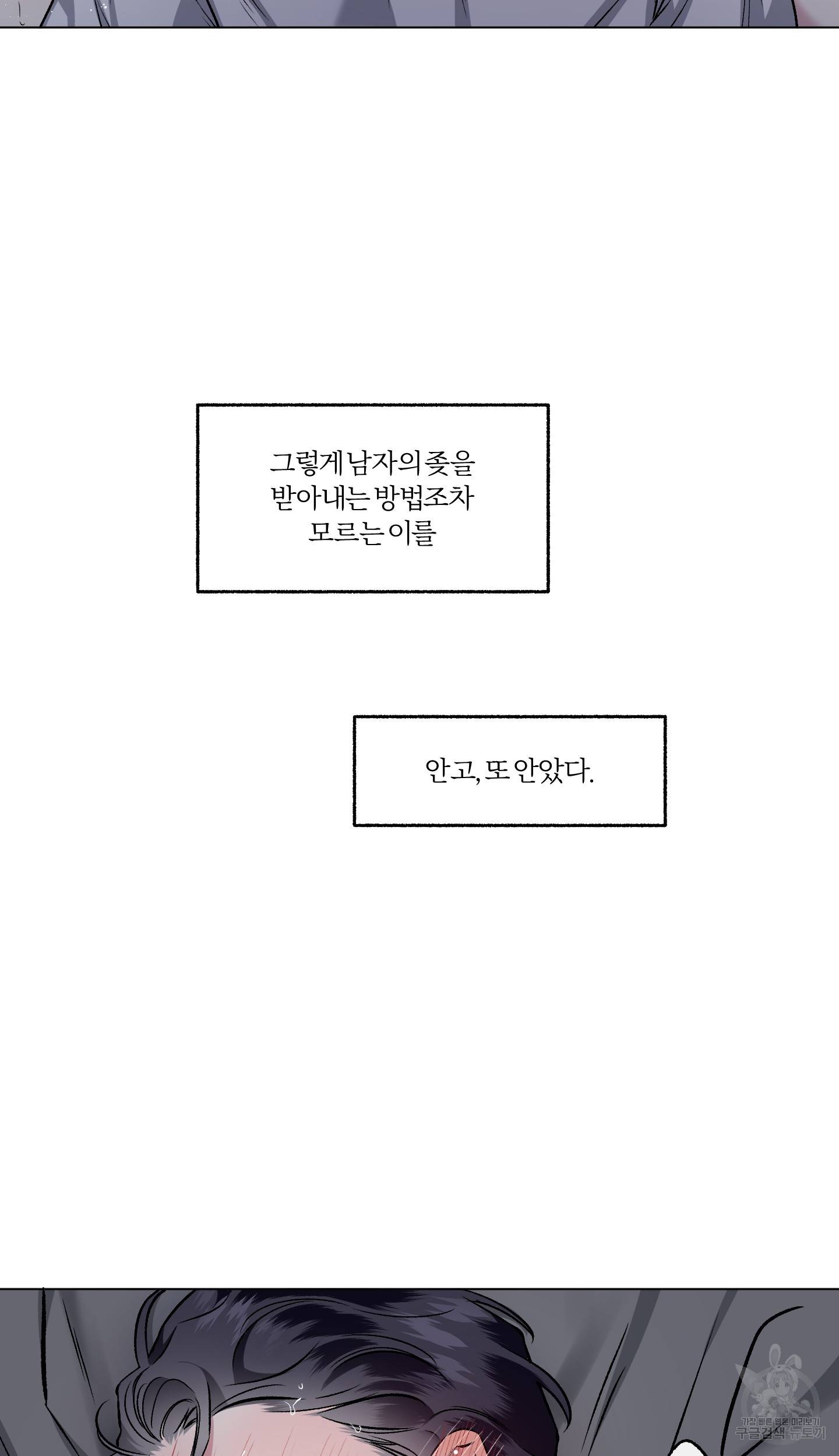 외사랑 외전 2화 17