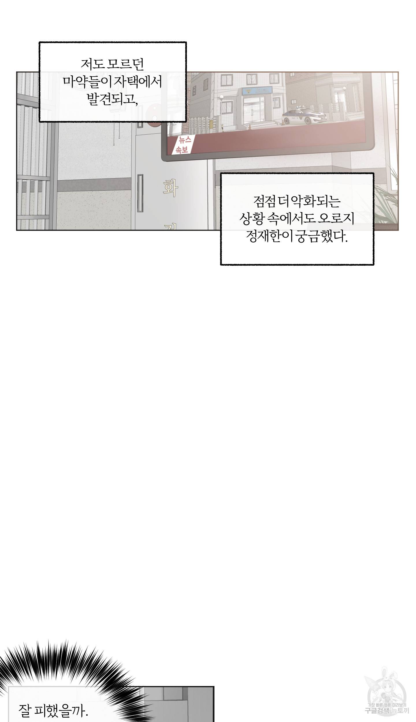 외사랑 외전 2화 35