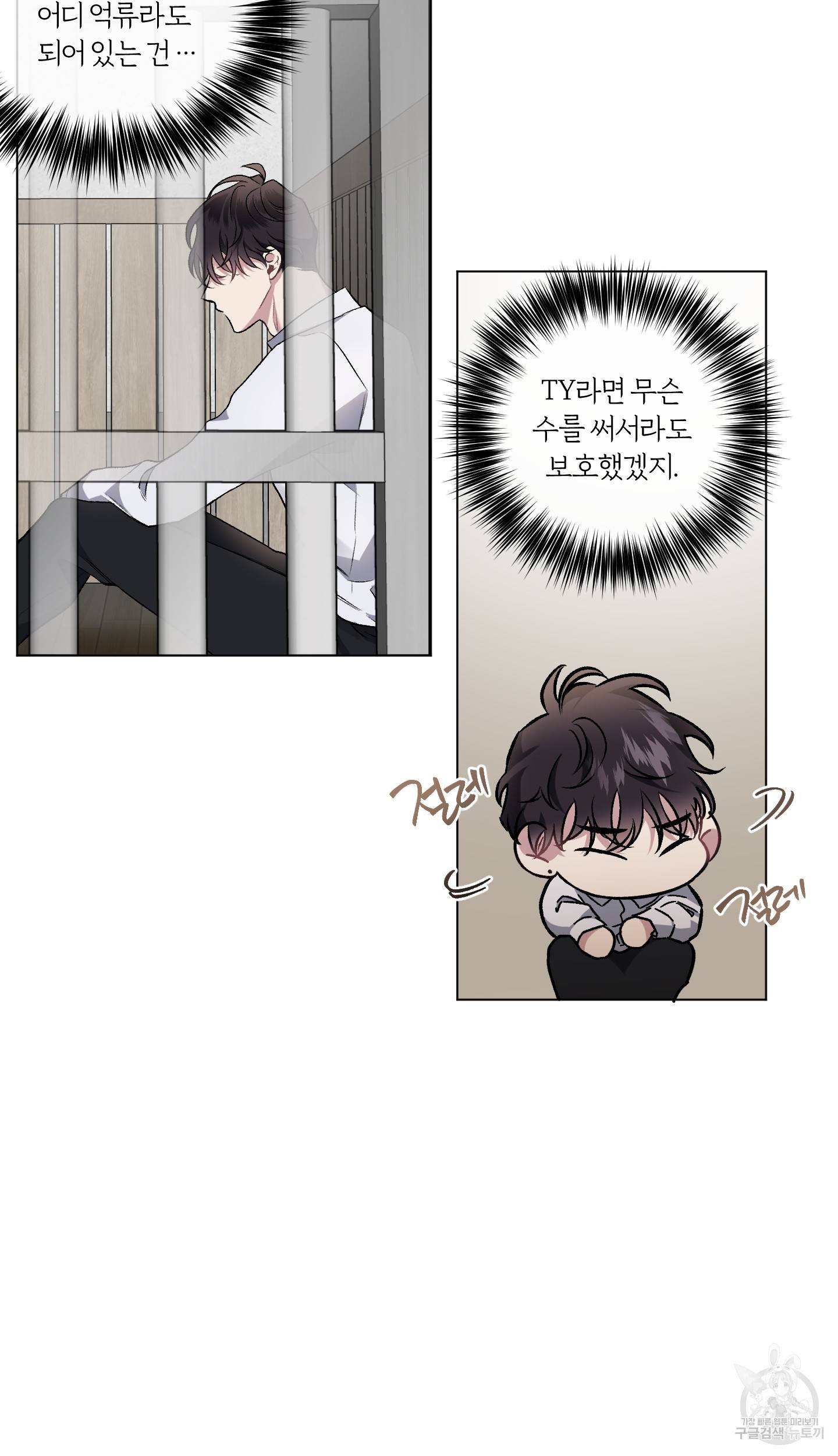 외사랑 외전 2화 36