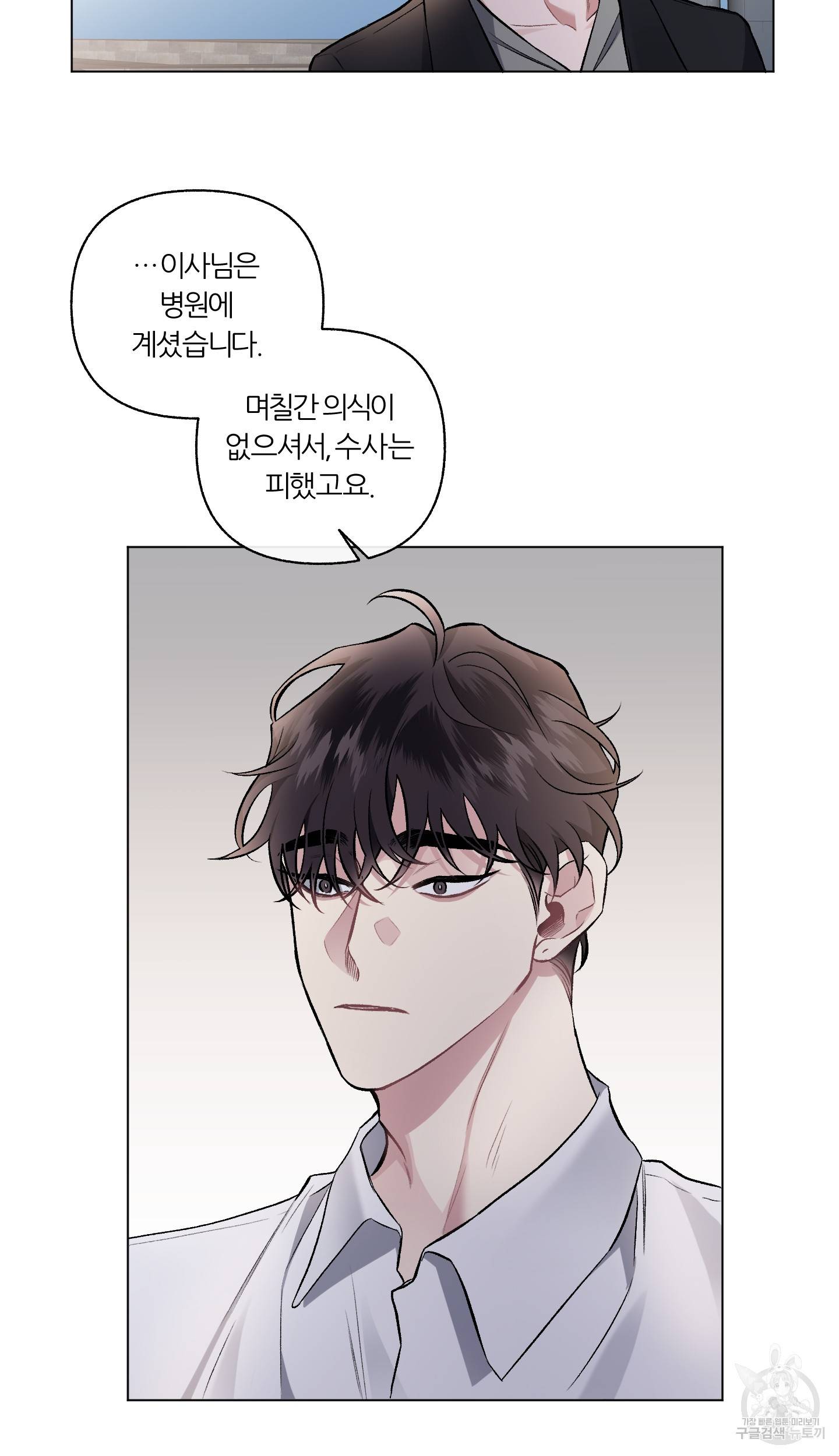 외사랑 외전 2화 39