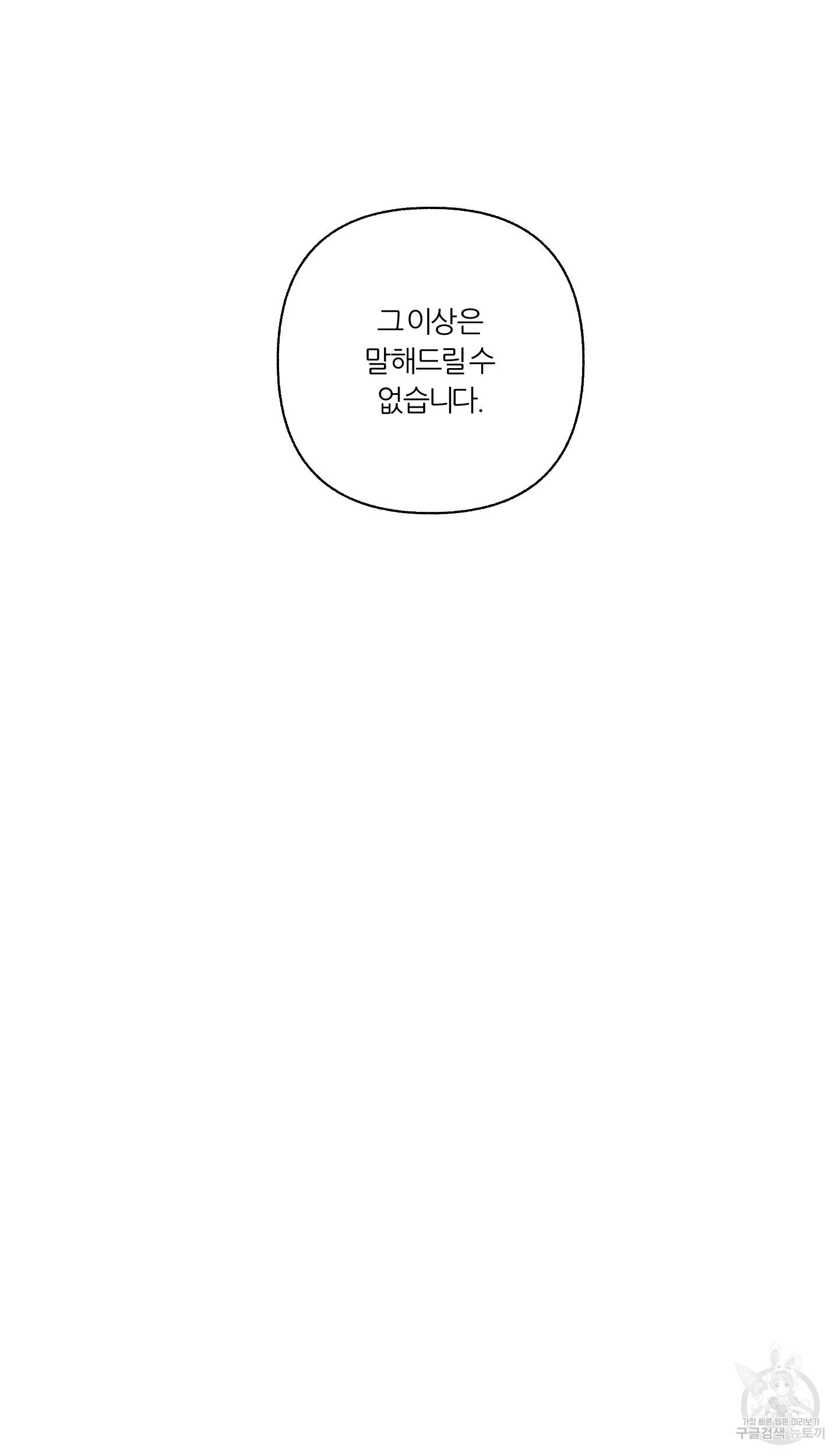 외사랑 외전 2화 40
