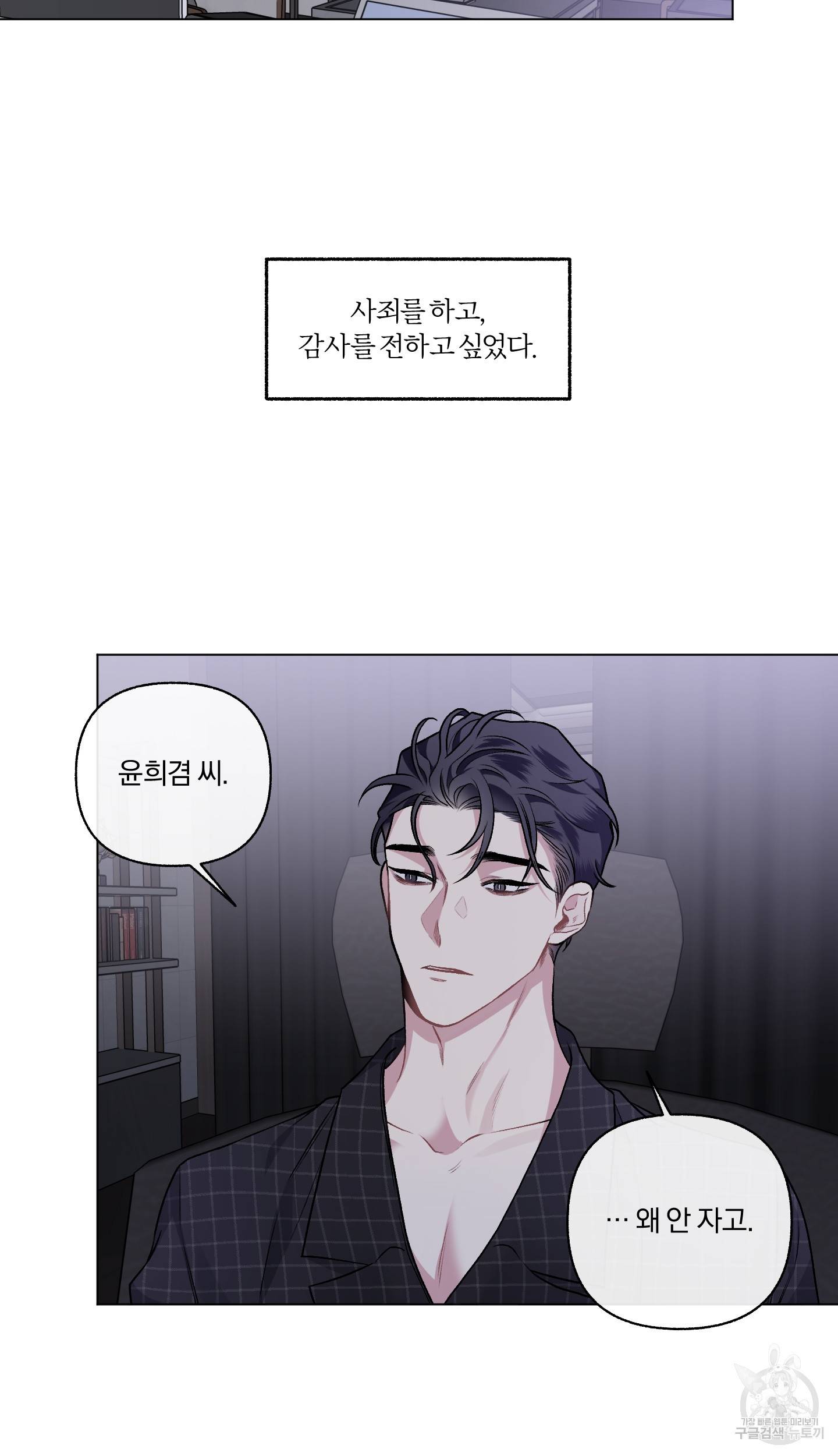 외사랑 외전 2화 45