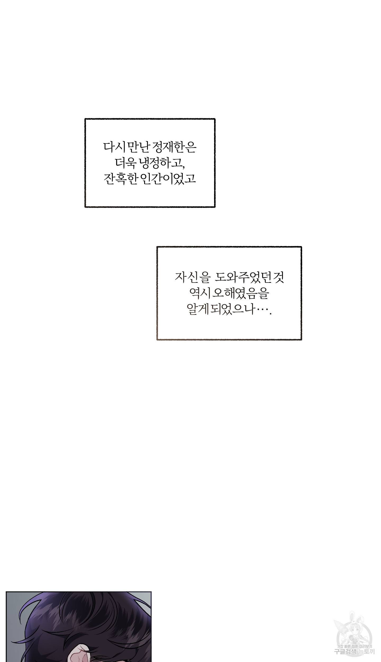 외사랑 외전 2화 46