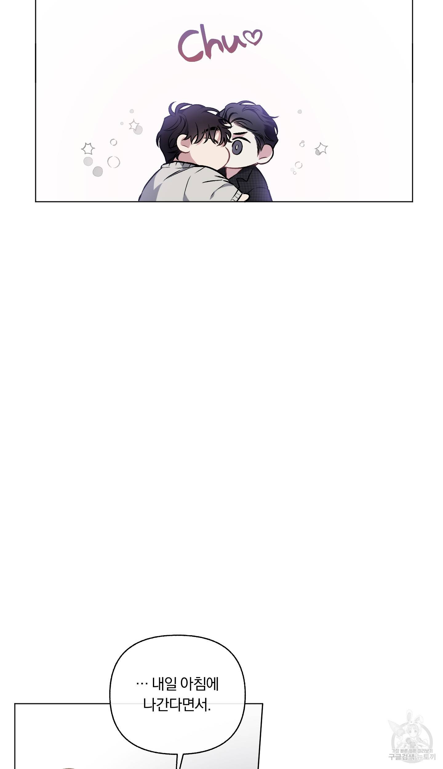 외사랑 외전 2화 55